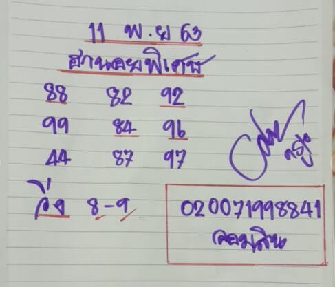 แนวทางหวยฮานอย 11/11/63 ชุดที่ 13