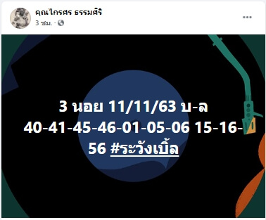 แนวทางหวยฮานอย 11/11/63 ชุดที่ 7