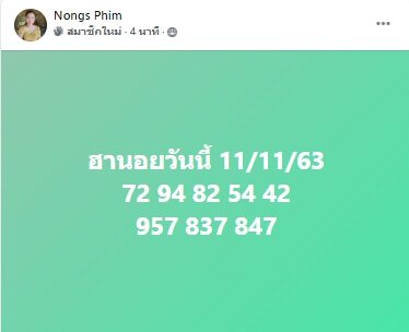 แนวทางหวยฮานอย 11/11/63 ชุดที่ 8