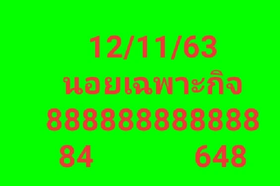 แนวทางหวยฮานอย 12/11/63 ชุดที่ 2