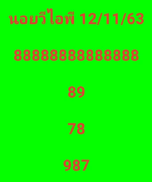 แนวทางหวยฮานอย 12/11/63 ชุดที่ 3