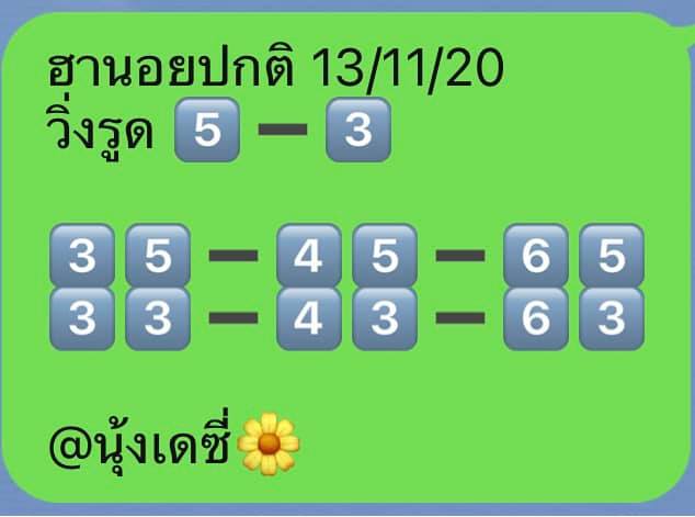 แนวทางหวยฮานอย 13/11/63 ชุดที่11