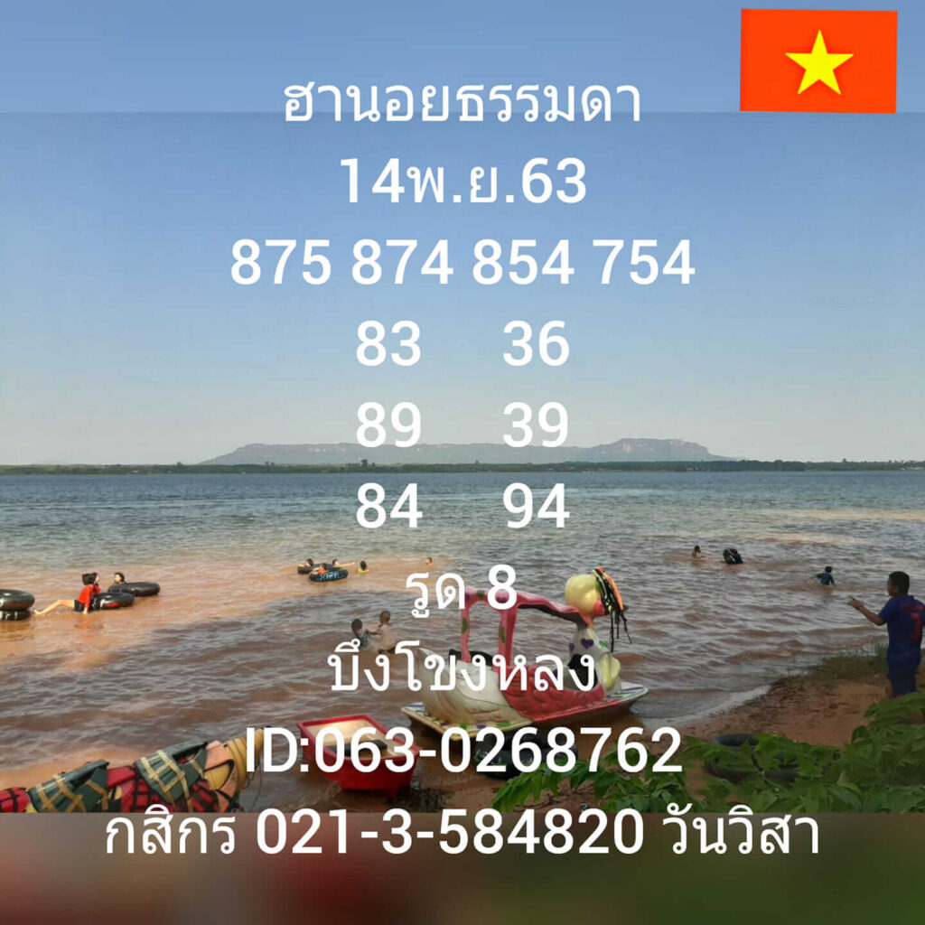 แนวทางหวยฮานอย 14/11/63 ชุดที่1