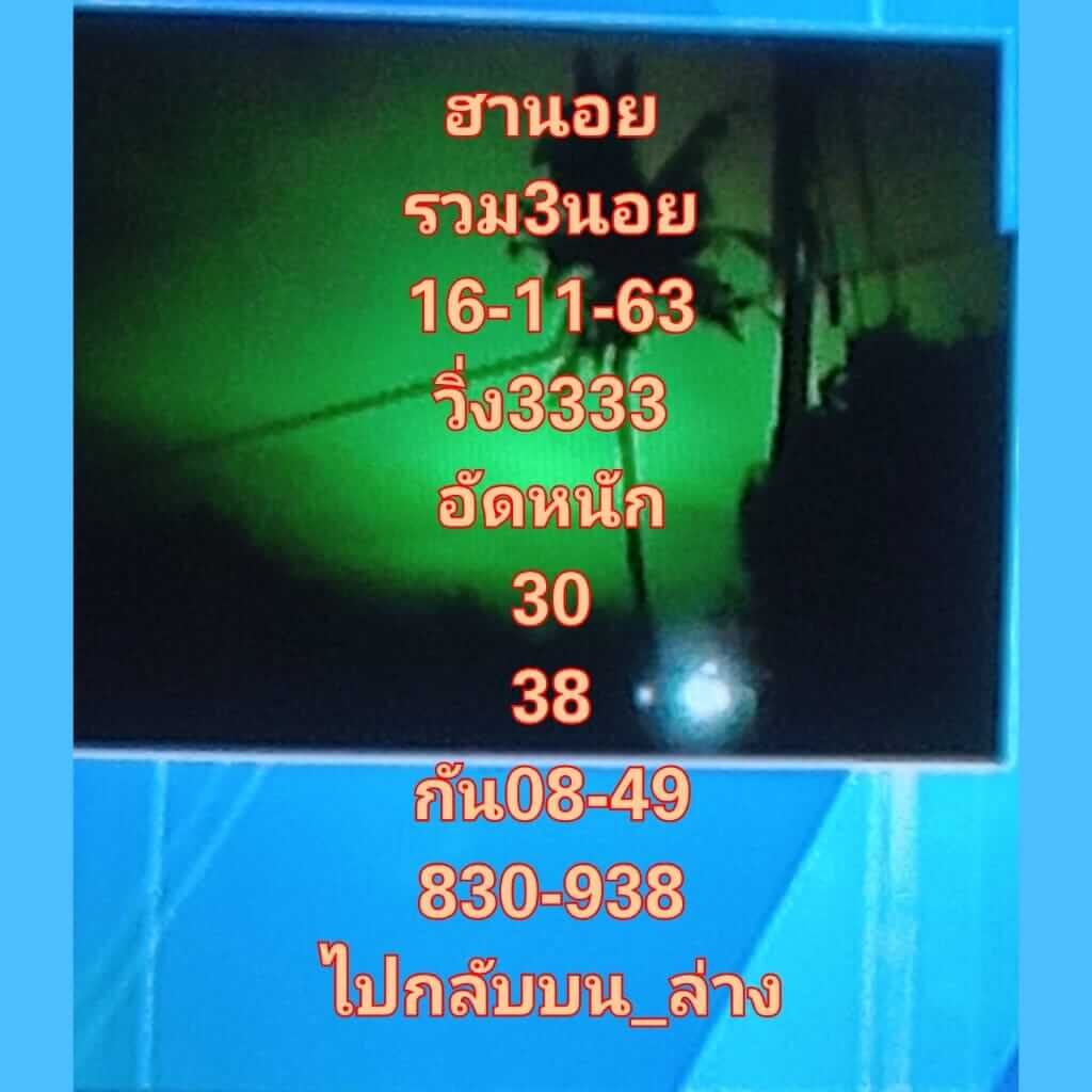 แนวทางหวยฮานอย 16/11/63 ชุดที่18