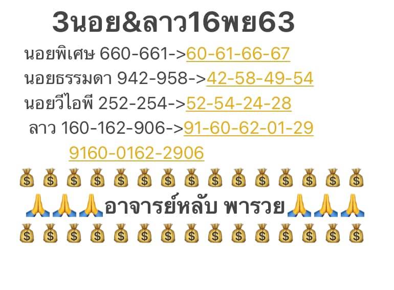 แนวทางหวยฮานอย 16/11/63 ชุดที่17