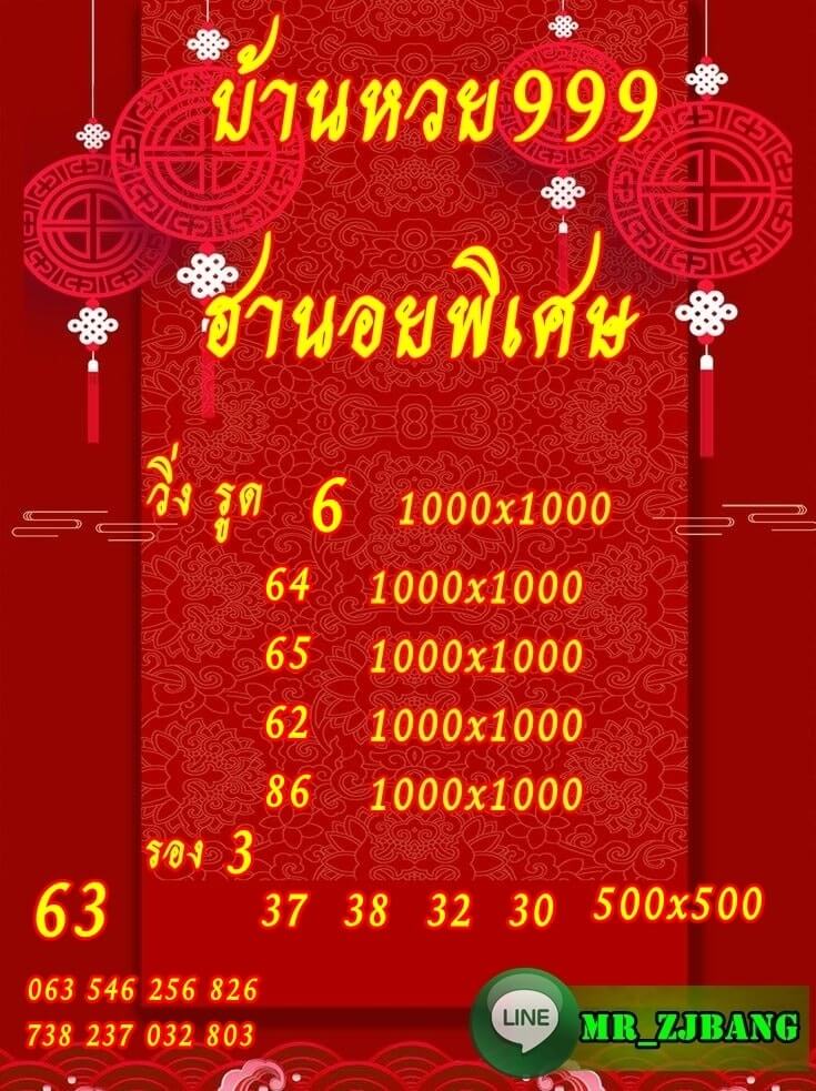 แนวทางหวยฮานอย 16/11/63 ชุดที่16