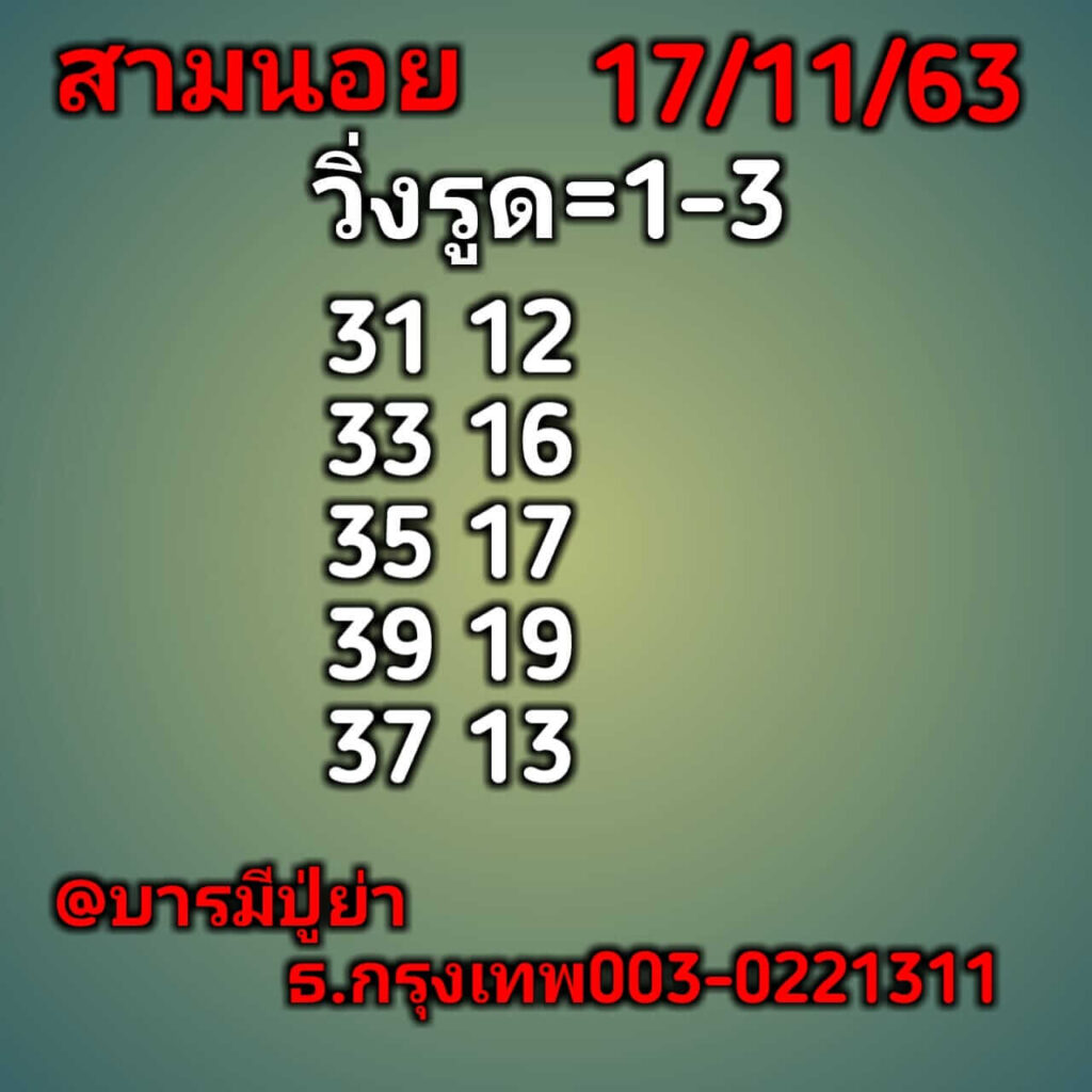 แนวทางหวยฮานอย 17/11/63 ชุดที่10