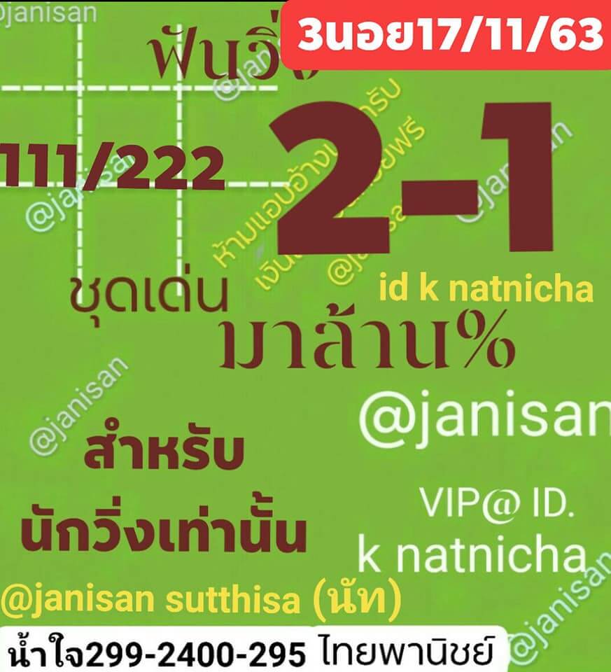 แนวทางหวยฮานอย 17/11/63 ชุดที่3