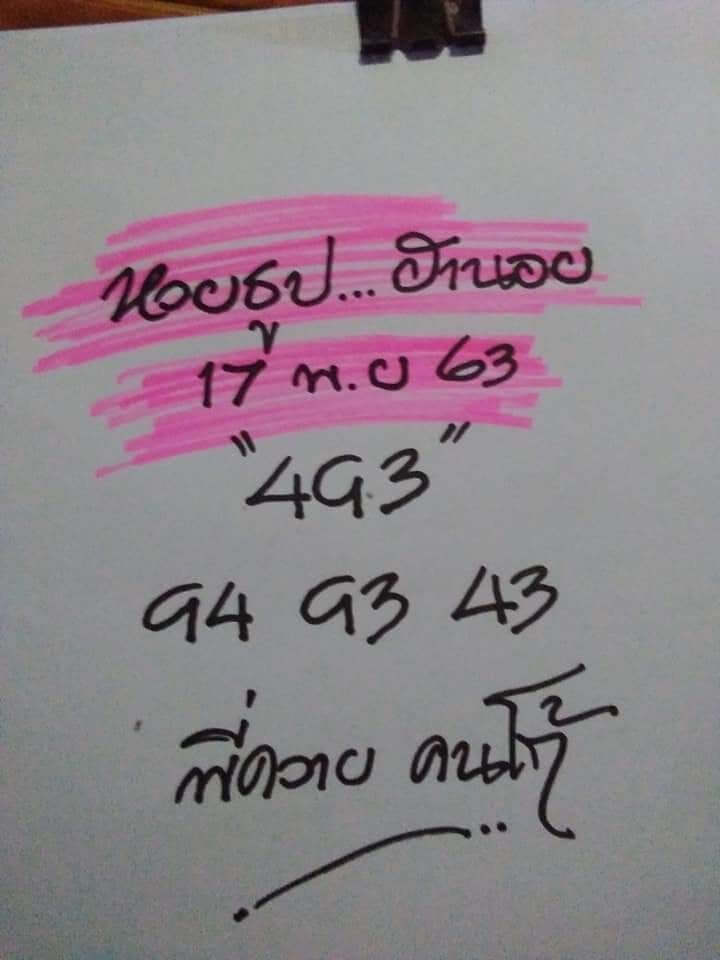 แนวทางหวยฮานอย 17/11/63 ชุดที่5