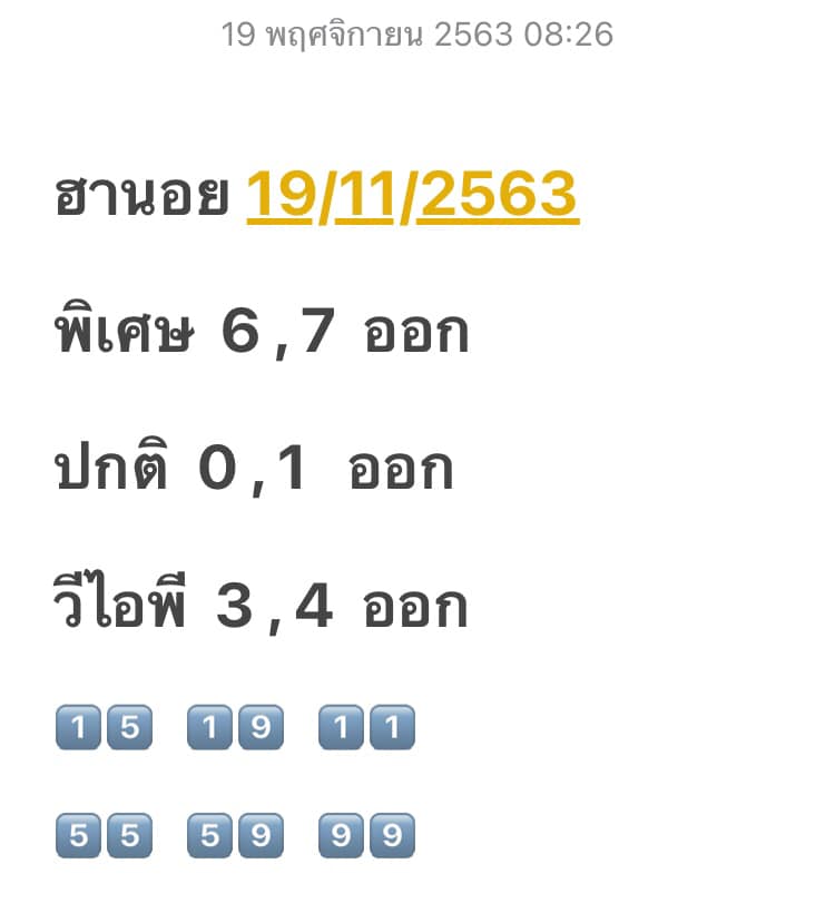 แนวทางหวยฮานอย 19/11/63 ชุดที่2