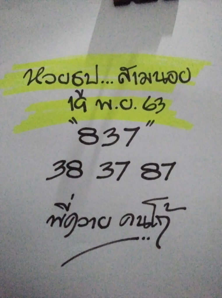 แนวทางหวยฮานอย 19/11/63 ชุดที่7