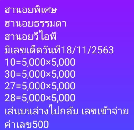 แนวทางหวยฮานอย 19/11/63 ชุดที่8