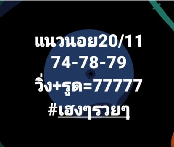 แนวทางหวยฮานอย 20/11/63 ชุดที่4