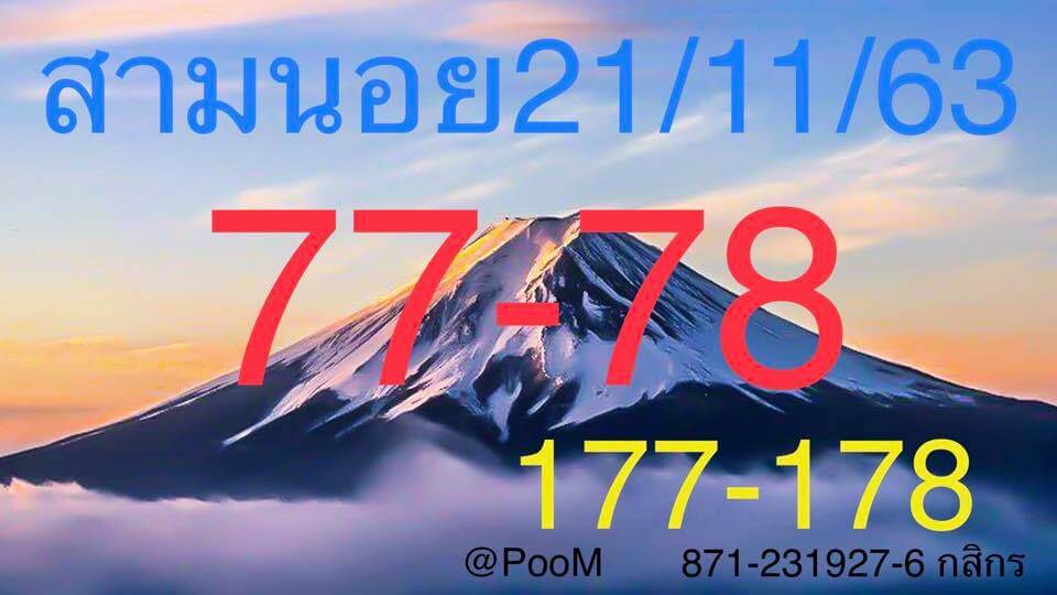 แนวทางหวยฮานอย 21/11/63 ชุดที่7