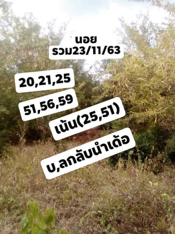 แนวทางหวยฮานอย 23/11/63 ชุดที่2