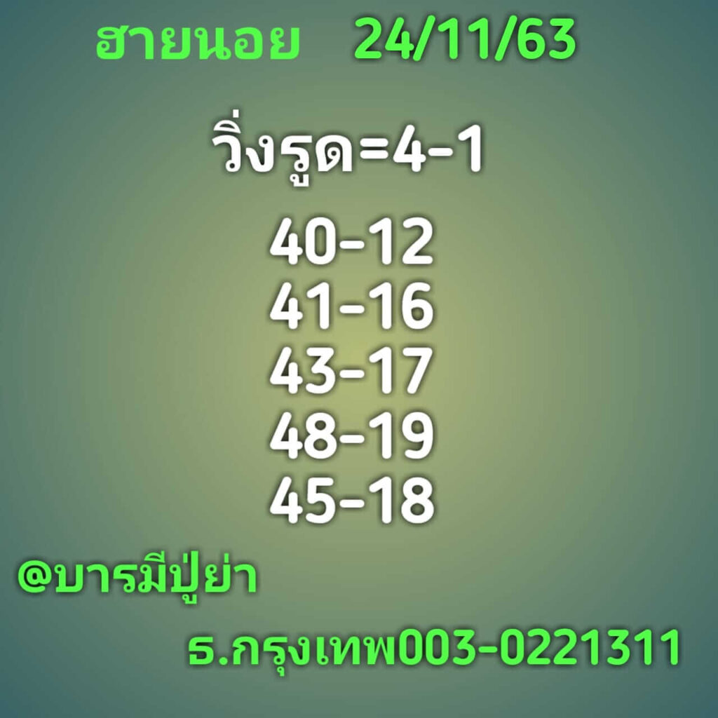 แนวทางหวยฮานอย 24/11/63 ชุดที่3