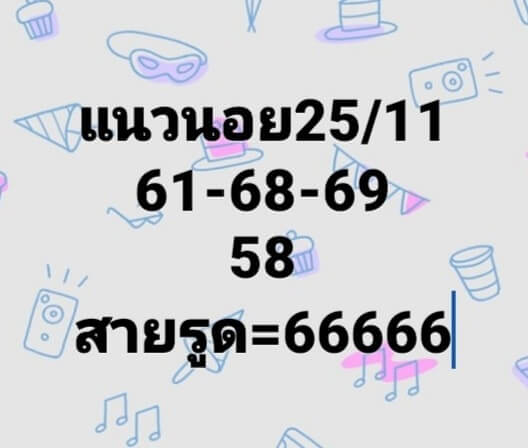 แนวทางหวยฮานอย 25/11/63 ชุดที่1