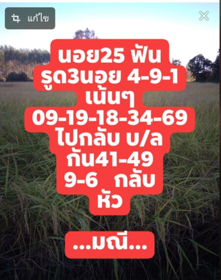 แนวทางหวยฮานอย 25/11/63 ชุดที่2