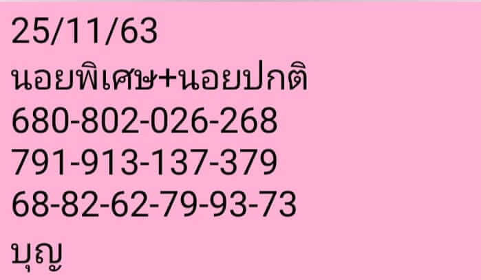 แนวทางหวยฮานอย 25/11/63 ชุดที่7