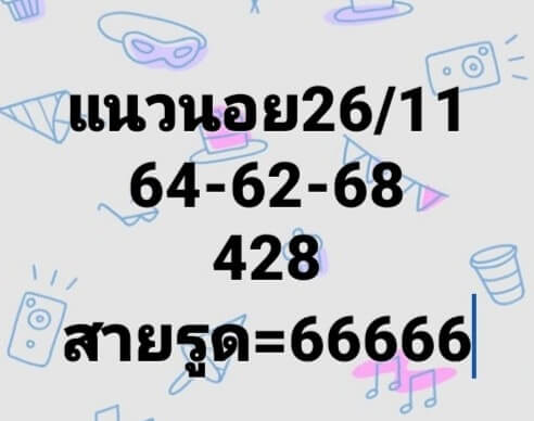 แนวทางหวยฮานอย 26/11/63 ชุดที่15