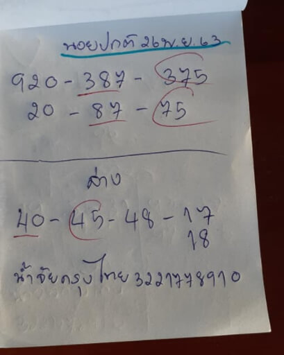 แนวทางหวยฮานอย 26/11/63 ชุดที่9