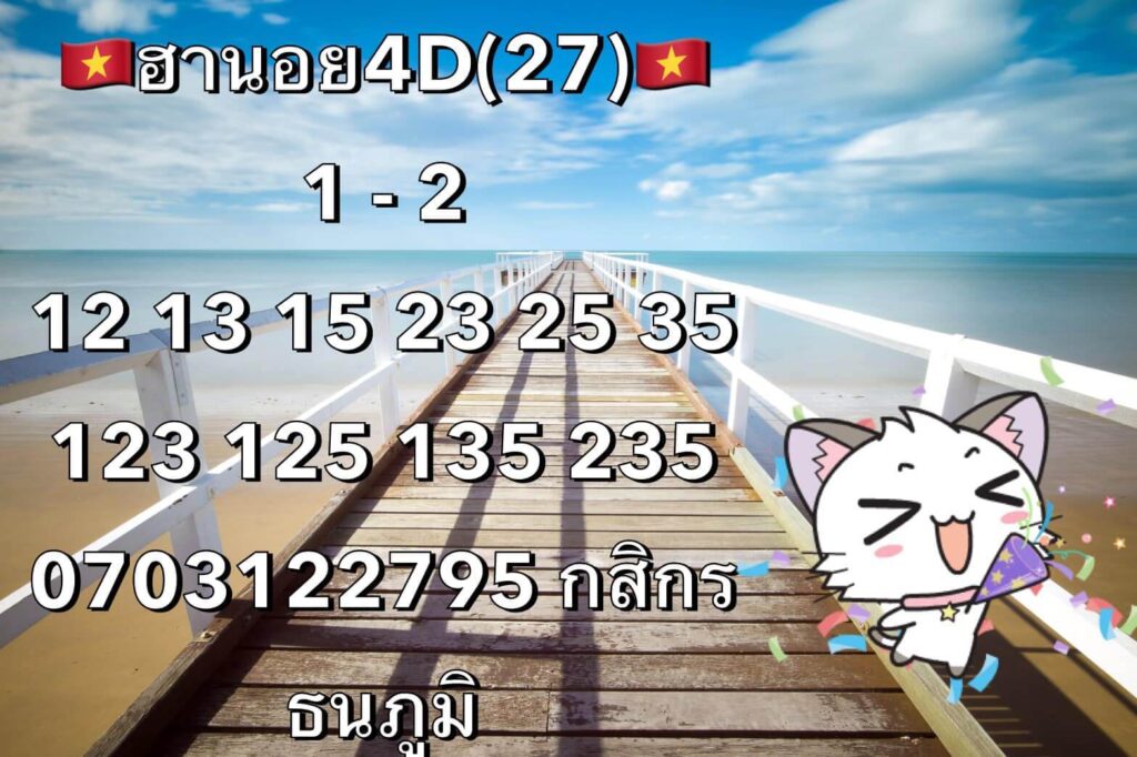 แนวทางหวยฮานอย 27/11/63 ชุดที่7