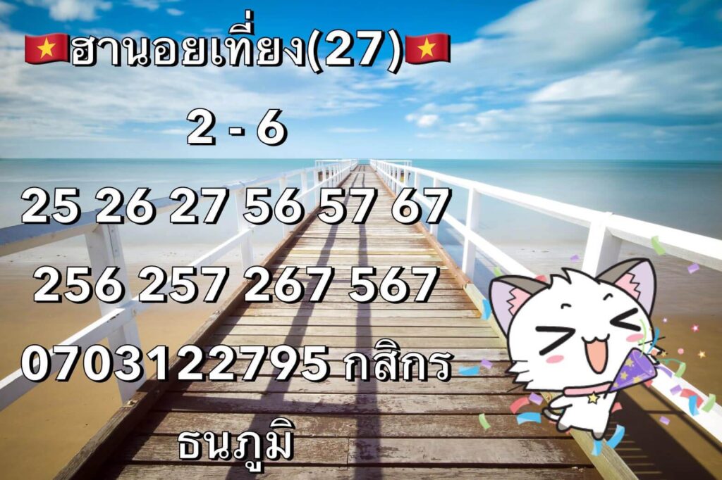 แนวทางหวยฮานอย 27/11/63 ชุดที่8