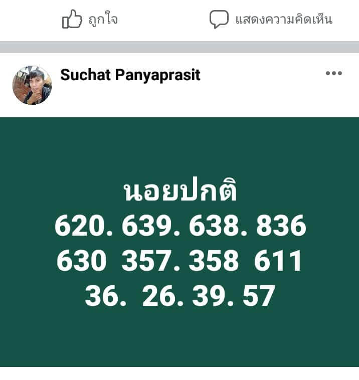 แนวทางหวยฮานอย 28/11/63 ชุดที่4