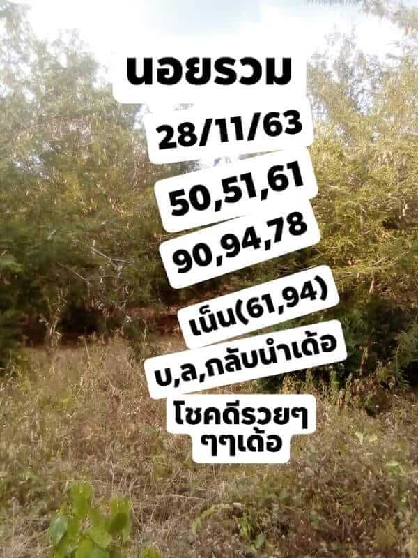 แนวทางหวยฮานอย 28/11/63 ชุดที่5