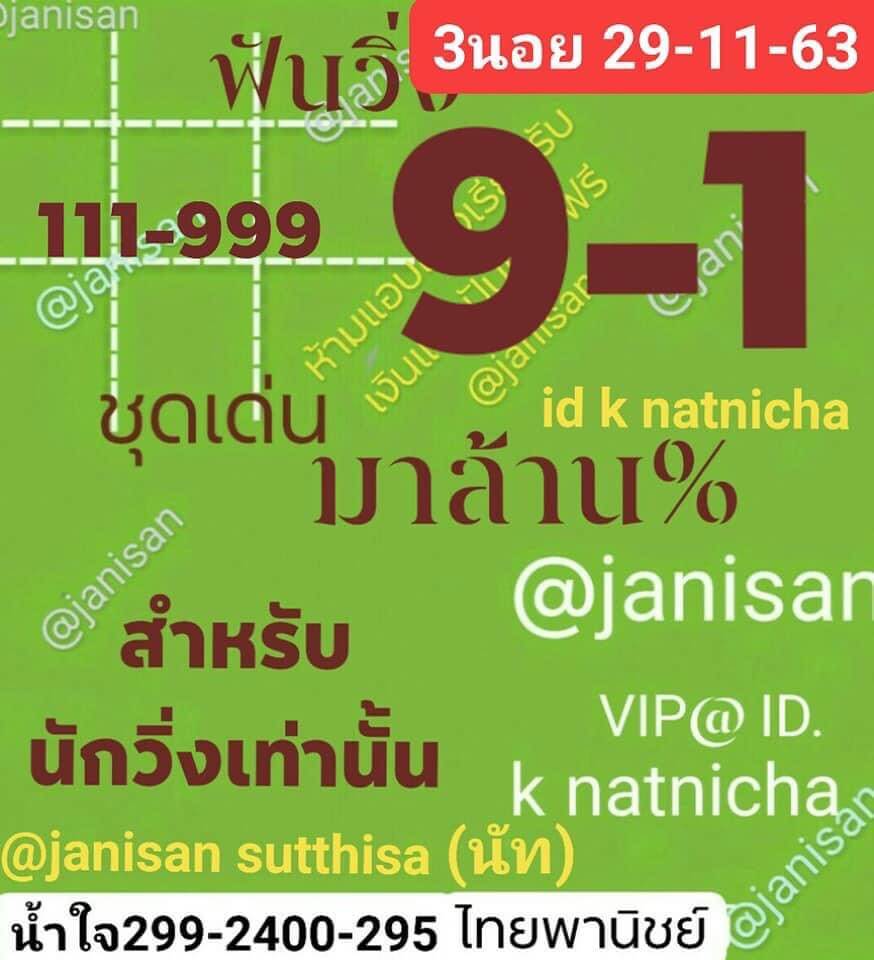 แนวทางหวยฮานอย 29/11/63 ชุดที่14