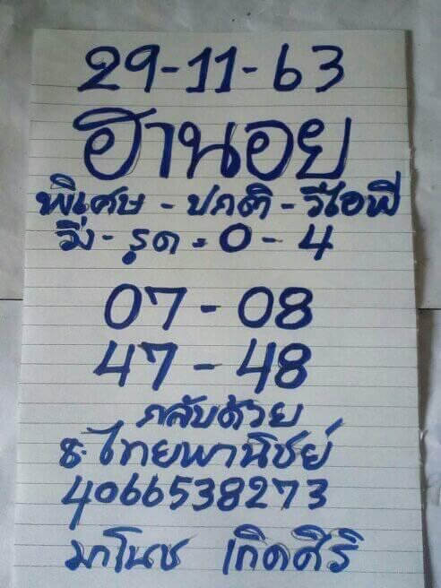 แนวทางหวยฮานอย 29/11/63 ชุดที่5