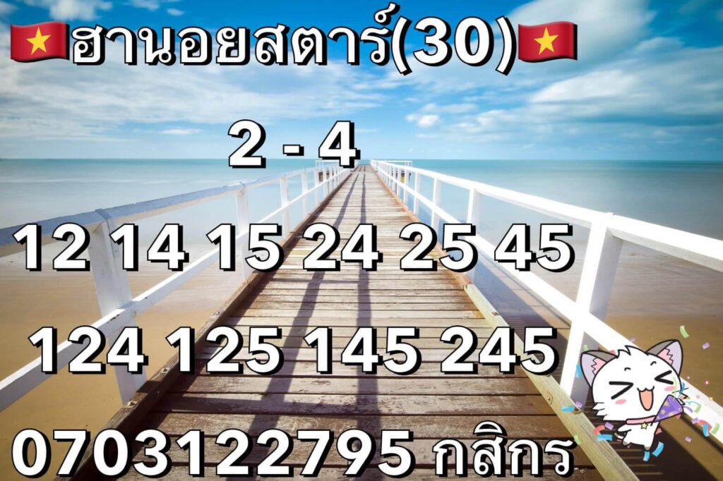 แนวทางหวยฮานอย 30/11/63 ชุดที่13