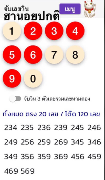 แนวทางหวยฮานอย 30/11/63 ชุดที่2