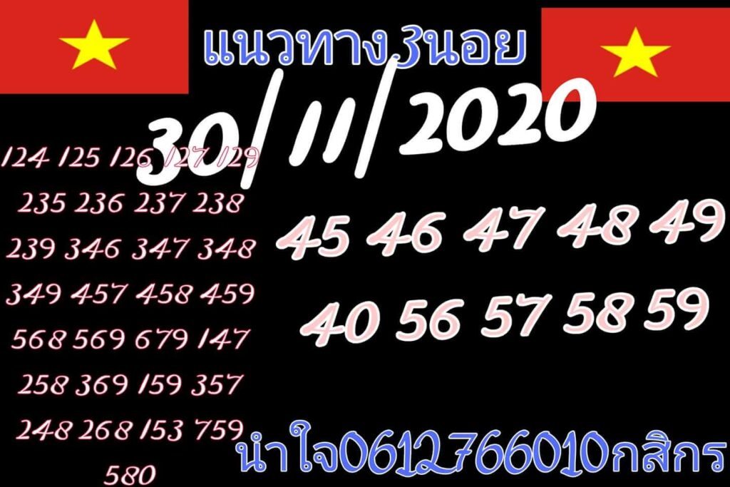 แนวทางหวยฮานอย 30/11/63 ชุดที่3