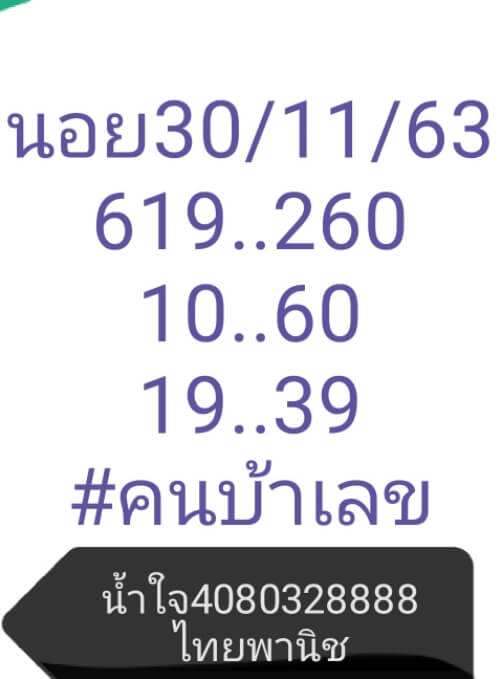 แนวทางหวยฮานอย 30/11/63 ชุดที่4