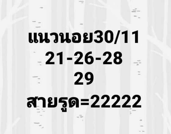 แนวทางหวยฮานอย 30/11/63 ชุดที่5