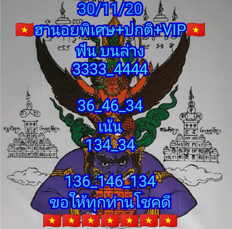 แนวทางหวยฮานอย 30/11/63 ชุดที่6