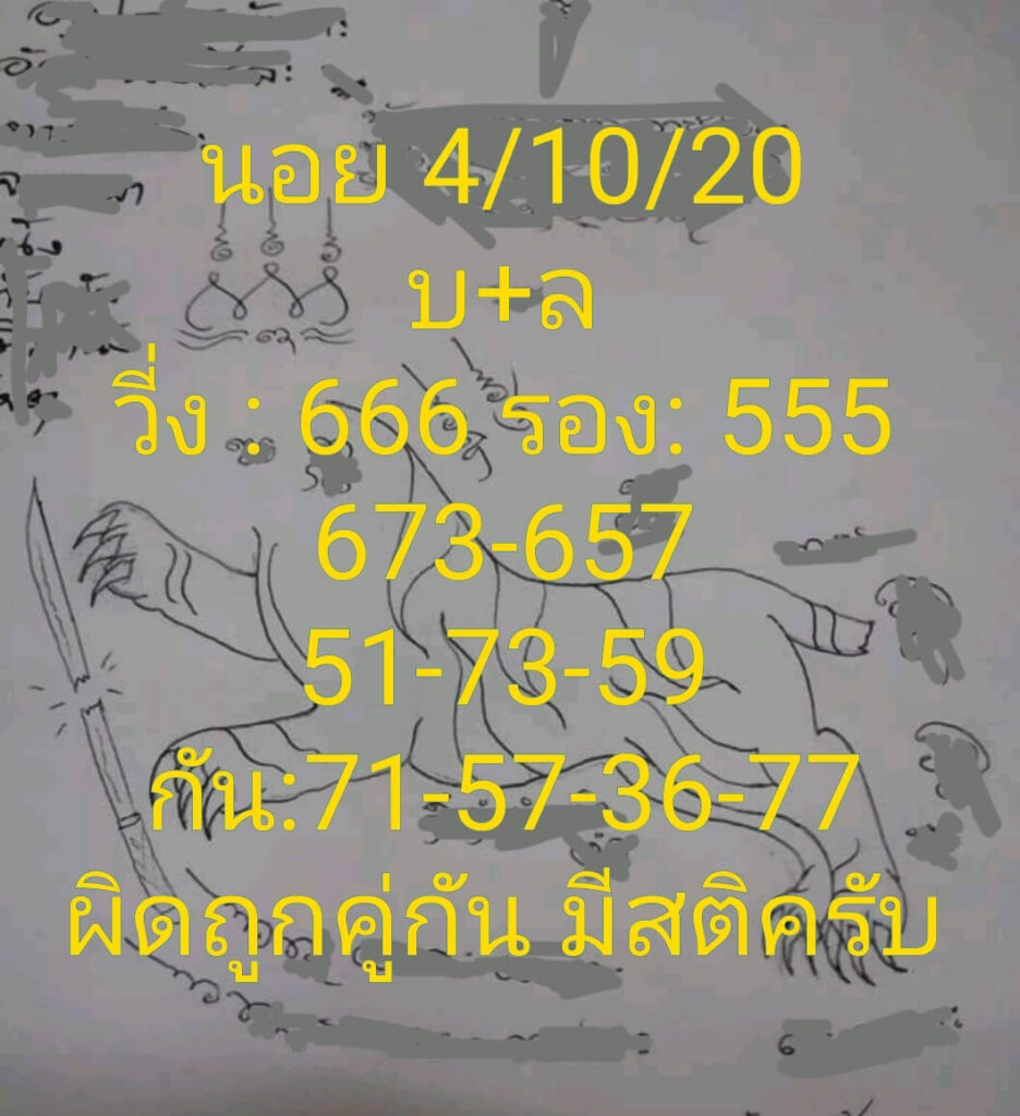 แนวทางหวยฮานอย 4/11/63 ชุดที่10