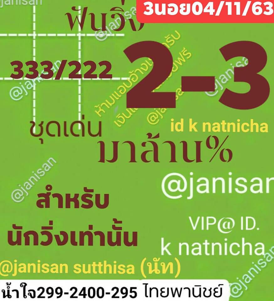 แนวทางหวยฮานอย 4/11/63 ชุดที่14