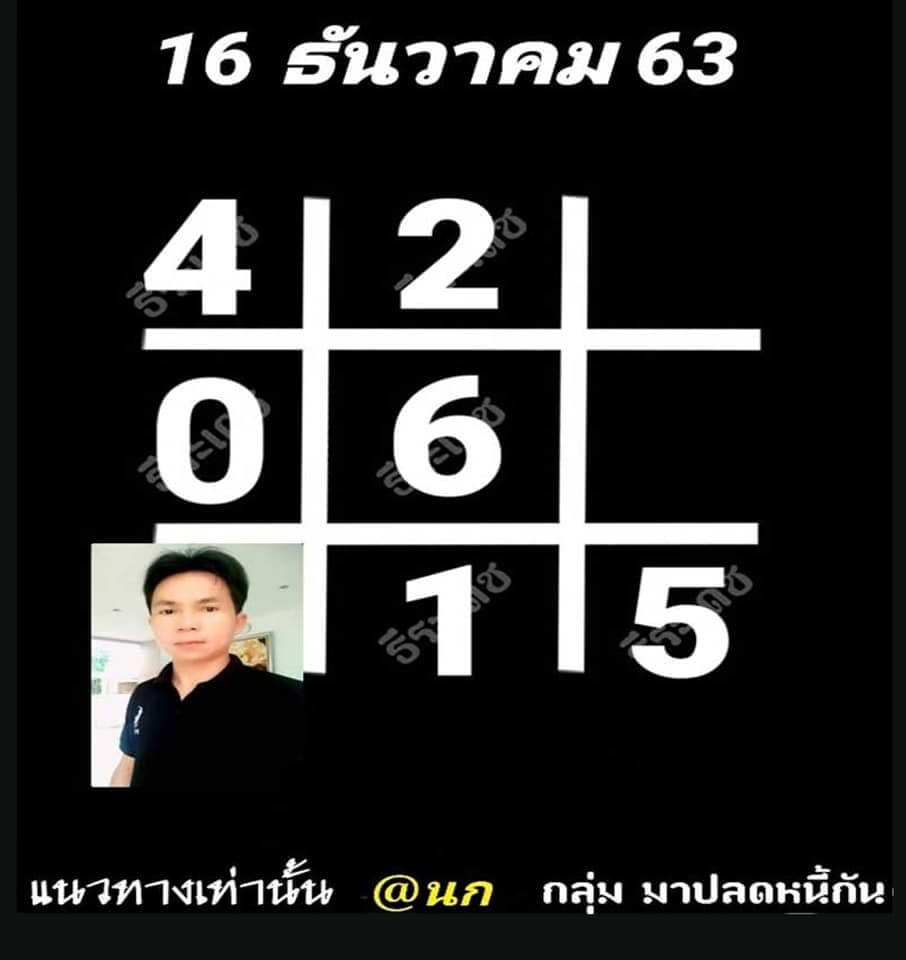 หวยตารางดำ 16/12/63