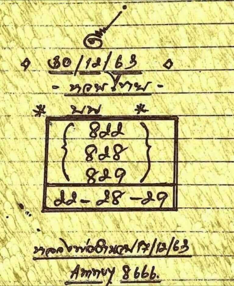 หวยหลวงพ่อเงิน 30/12/63