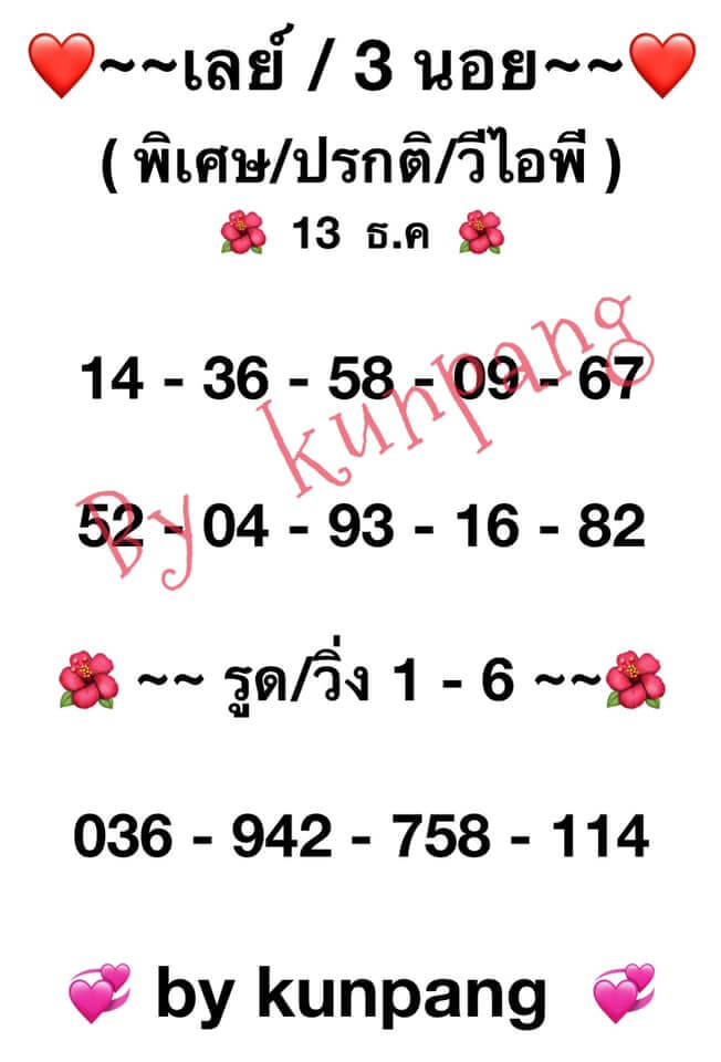 แนวทางหวยมาเลย์ 13/12/63 ชุดที่1