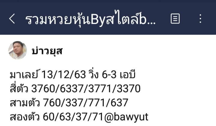 แนวทางหวยมาเลย์ 13/12/63 ชุดที่5