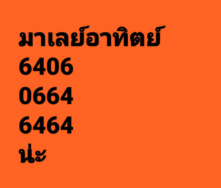 แนวทางหวยมาเลย์ 13/12/63 ชุดที่9