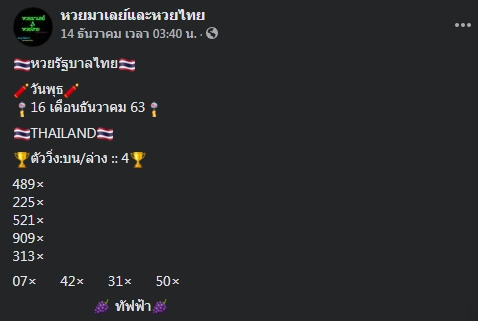 แนวทางหวยมาเลย์ 16/12/63 ชุดที่2