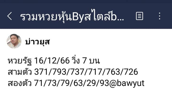 แนวทางหวยมาเลย์ 16/12/63 ชุดที่8