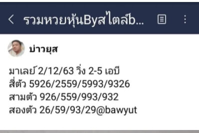 แนวทางหวยมาเลย์ 2/12/63 ชุดที่ 5