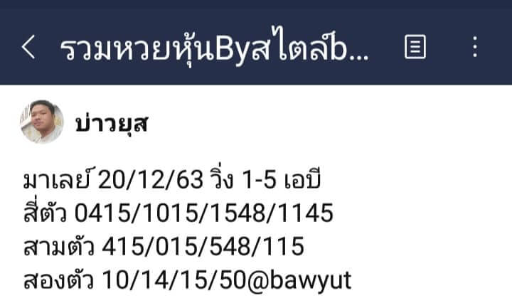 แนวทางหวยมาเลย์ 20/12/63 ชุดที่3