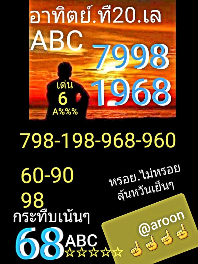 แนวทางหวยมาเลย์ 20/12/63 ชุดที่5