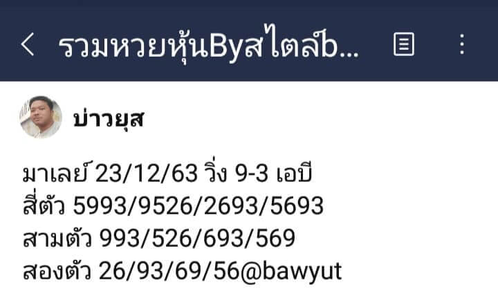 แนวทางหวยมาเลย์ 23/12/63 ชุดที่4